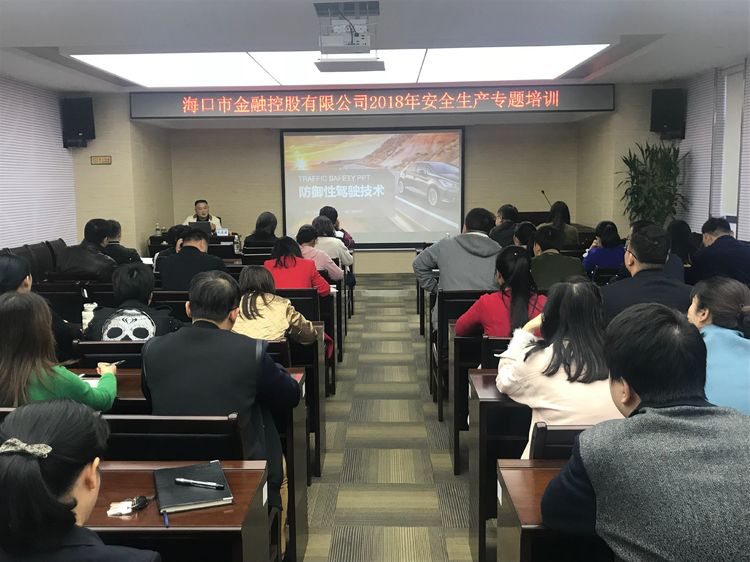 ?？诮鹂?018年安全生產(chǎn)專題培訓(xùn)——防御性駕駛技術(shù)
